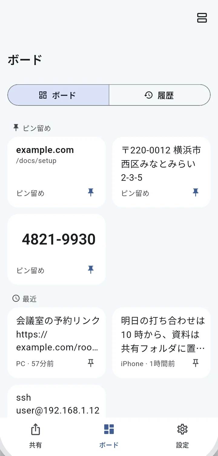 ボード画面。住所・番号・リンクがピン留めされている